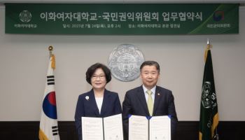 이화여대, 국민권익위와 ‘청렴인재’ 양성 MOU