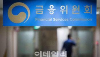 시장 감독 손놓고…국정위만 바라보는 금융당국