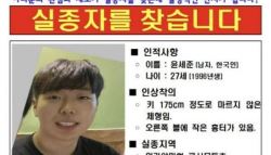 일본에서 실종 2년째…“1996년생 남성 윤세준씨” [그해 오늘]