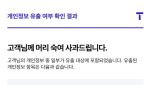 SKT, 'T월드' 앱서 해킹 피해 개인정보 유출 개별 확인