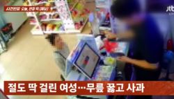 아기 데리러 가야해 술 훔치다 걸린 母 용서했다가 '황당'