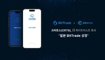 크라토스 코인, 日 가상자산거래소 심사 통과
