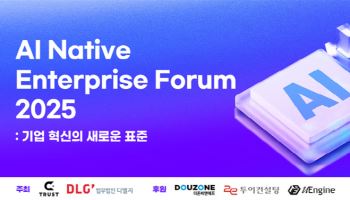 "AI 내재화 시대"...'AI Native Enterprise Forum 2025' 개최