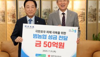 범농협 성금 50억원 전달하는 강호동 농협회장