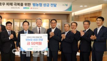 농협, 성금 50억원 대한적십자사에 전달