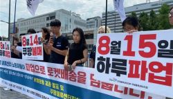 쿠팡 물류센터 노동자들 “오늘 파업, 로켓배송 멈춘다”