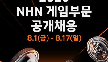 NHN, 게임 신입·경력 공개 채용…6일 채용설명회 개최