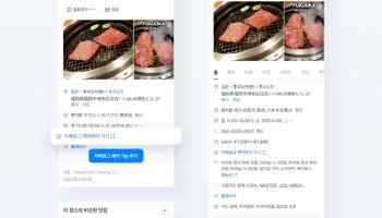 "일본 맛집도 네이버로 예약하세요"…타베로그와 맞손