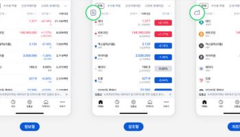 코인원, 사용자 편의성 강화 위해 앱 거래소 화면 개편