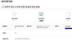 “주식 안 해봤다” 진성준에 분노…동학개미 ‘국민청원'까지