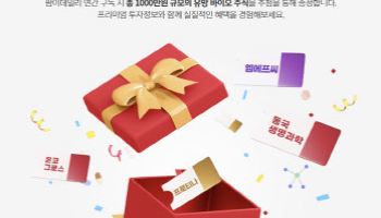 '구독하면 200만원 주식 선물', 팜이데일리 8월 행사 시작
