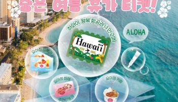 요아정서 수박 화채 주문하면…하와이 항공권이 온다
