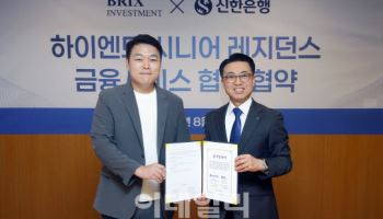 신한은행, 브릭스인베스트먼트와 시니어 레지던스 맞손