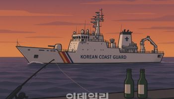 '해상경비 중 술판·낚시' 해경 공무원…法 "정직 처분 정당"