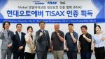 현대오토에버, 글로벌 모빌리티 보안 인증 &apos;TISAX&apos; 획득
