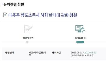 “어느 바보가 국장 하나”…‘세제개편 반대’ 청원 9만 육박