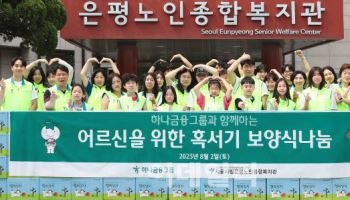 하나금융, 폭염 속 어르신들에게 삼계탕 800인분 대접