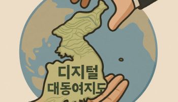 디지털 대동여지도 노리는 구글의 속내 