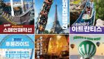 "놀이기구 타고 세계여행 간다"…롯데월드 2억원 쏜다