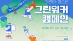 제주올레, 청소년 탄소중립 실천 이끈다…'그린워커' 캠페인