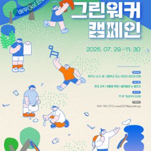 제주올레, 청소년 탄소중립 실천 이끈다…'그린워커' 캠페인