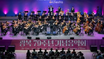 독립 정신, 음악으로 되새긴다…서울시향 '광복 80주년 기념 음악회'