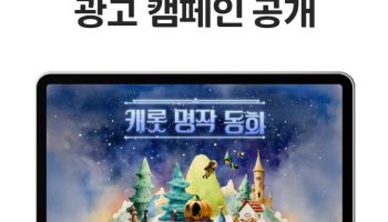 캐롯손보, AI 기반 ‘디지털 유니버스’ 광고 캠페인 공개
