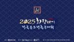 금호타이어, 화랑대기 전국 유소년 축구대회 후원
