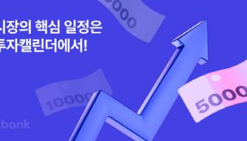 케이뱅크, 투자 탤린더 서비스 출시
