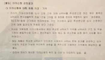 [단독]바이오니아, 탈모화장품 이의신청도 기각…일반화장품 출시로 선회