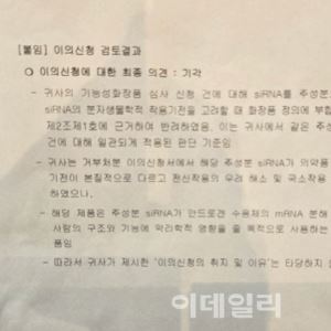 [단독]바이오니아, 탈모화장품 이의신청도 기각…일반화장품 출시로 선회