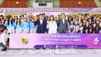 한돈배 여자아이스하키 리그 시상식
