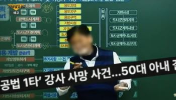 아내가 던진 술병에 숨진 일타강사…“씽크대에서 씻어” 충격 진실