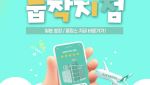 에어서울, 다카마쓰 숙박 프로모션…호텔 최대 15% 할인