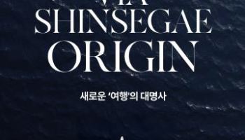 신세계, ‘비아신세계’로 프리미엄 여행시장 판 흔든다