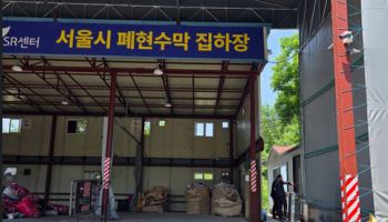 "폐현수막, 소각 대신 소재로…서울형 자원순환 완성"