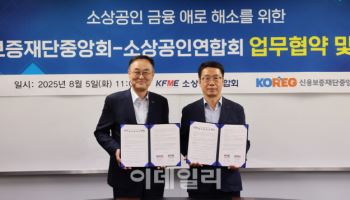 소공연·신보중앙회, 소상공인 금융지원 강화 맞손