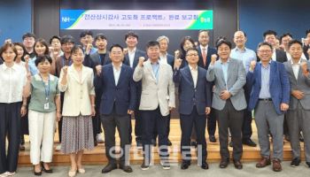 '농·축협 전산상시감사 시스템 고도화' 구축