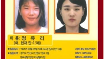 34년 전 실종된 정유리양…‘차에 탄 남녀’의 정체는 