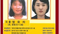34년 전 실종된 정유리양…‘차에 탄 남녀'의 정체는 [그해 오늘]