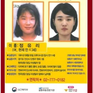 34년 전 실종된 정유리양…‘차에 탄 남녀’의 정체는 [그해 오늘]
