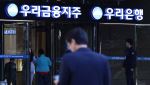 “목표가 41%↑” 우리금융지주 투자의견 ‘매수’ 이유는