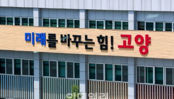 고양시, 주민자치회 공정·투명성 확보 지원해 역량 강화