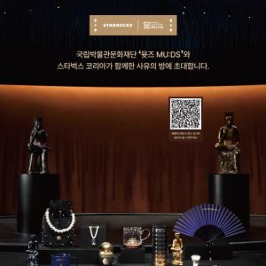 박물관 뮷즈와 스타벅스가 만났다…협업상품 출시