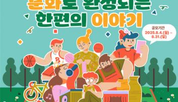 "당신의 이야기를 기다립니다"…문화누리카드 수기공모전