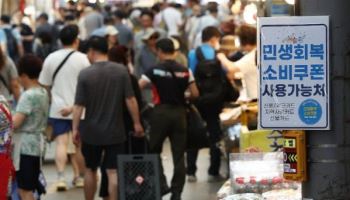 “소비쿠폰이 부부 사이 이어줘”…공무원이 쓴 후기, 어땠길래