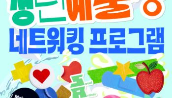 청년예술인 교류·협업의 장…'새피 위크' 개최