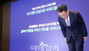 SKT, 사이버 침해에 2Q 영업익 3383억 37% 감소...고객 신뢰회복 ‘집중’