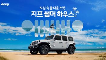 지프·푸조 전시장, 피서 공간으로 변신…"편하게 들어오세요"