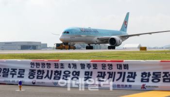 인천국제공항 제2활주로에 진입한 항공기